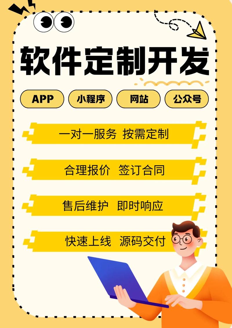 APP定制开发:引领数字时代新风尚